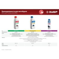 Мотобур Зубр МБ2-300 Н - Превью изображения №11 — Интернет-магазин Time-Shop