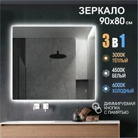 Алмаз-Люкс Зеркало Dublin 9080s-1 (с подсветкой и сенсорной кнопкой)