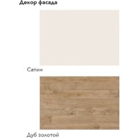 Готовая кухня Агута Альфа 1.6 (дуб золотой/сатин/этория) - Превью изображения №3 — Интернет-магазин Time-Shop