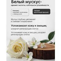  Tesori d'Oriente Крем-гель для душа Muschio Bianco 500 мл - Превью изображения №2 — Интернет-магазин Time-Shop