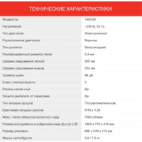 Триммер StarWind ET-1400B - Превью изображения №7 — Интернет-магазин Time-Shop