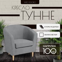 Mio Tesoro Тунне (Queen Grey)