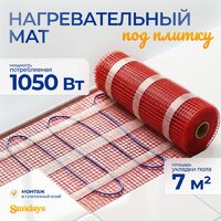 Sundays 1050Вт (7м2)