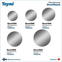  Teymi Зеркало Oreol D80 T20242S (подсветка, сенсор) - Превью изображения №14 — Интернет-магазин Time-Shop