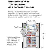 Четырёхдверный холодильник MAUNFELD MFF181NFW - Превью изображения №15 — Интернет-магазин Time-Shop