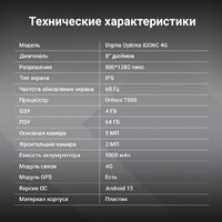 Планшет Digma Optima 8306C 4G 4GB/64GB (синий) - Превью изображения №12 — Интернет-магазин Time-Shop