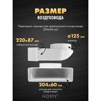 Осевой вентилятор HOMY AO125WS - Превью изображения №12 — Интернет-магазин Time-Shop