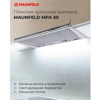 Кухонная вытяжка MAUNFELD MPA 50 (бежевый) - Превью изображения №15 — Интернет-магазин Time-Shop