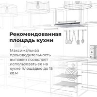 Кухонная вытяжка MAUNFELD MPA 50 (бежевый) - Превью изображения №19 — Интернет-магазин Time-Shop