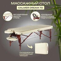 Calmer Dream 70 (бежевый)