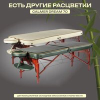 Массажный стол Calmer Dream 70 (бежевый) - Превью изображения №5 — Интернет-магазин Time-Shop