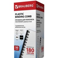 BRAUBERG A4 22 мм 50 шт 530926 (черный)