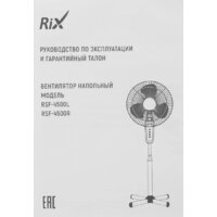Вентилятор Rix RSF-4500L - Превью изображения №11 — Интернет-магазин Time-Shop