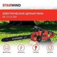 Электрическая пила StarWind SE-2418-SM - Превью изображения №2 — Интернет-магазин Time-Shop