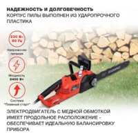 Электрическая пила StarWind SE-2418-SM - Превью изображения №3 — Интернет-магазин Time-Shop