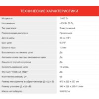 Электрическая пила StarWind SE-2418-SM - Превью изображения №7 — Интернет-магазин Time-Shop