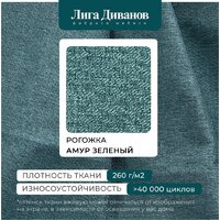 Угловой диван Лига диванов Лига-079 правый 129815 (рогожка амур 11 зеленый) - Превью изображения №13 — Интернет-магазин Time-Shop