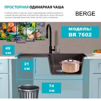 Кухонная мойка Berge BR-7602 + Like F8007122 (черный) - Превью изображения №16 — Интернет-магазин Time-Shop