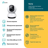 IP-камера TP-Link TC72 - Превью изображения №2 — Интернет-магазин Time-Shop
