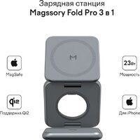 Беспроводное зарядное Magssory Fold Pro 3 в 1 WCH063 (темно-серый) - Превью изображения №7 — Интернет-магазин Time-Shop
