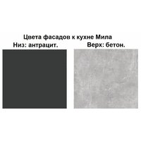 Готовая кухня Интерлиния Мила Лайт 2.0 (бетон-антрацит-травертин) - Превью изображения №2 — Интернет-магазин Time-Shop