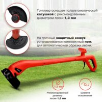 Триммер StarWind ET-350 - Превью изображения №4 — Интернет-магазин Time-Shop