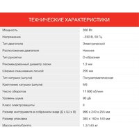 Триммер StarWind ET-350 - Превью изображения №7 — Интернет-магазин Time-Shop