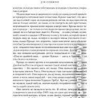 Книга издательства Азбука. Террор (Симмонс Д.) - Превью изображения №7 — Интернет-магазин Time-Shop