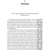 Книга издательства Азбука. Террор (Симмонс Д.) - Превью изображения №6 — Интернет-магазин Time-Shop