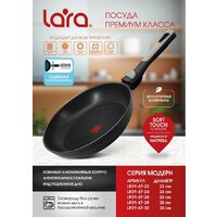 Сковорода Lara LR01-67-28 - Превью изображения №10 — Интернет-магазин Time-Shop