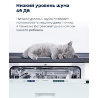 Встраиваемая посудомоечная машина MAUNFELD MLP 06IM - Превью изображения №31 — Интернет-магазин Time-Shop