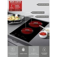 Варочная панель Willmark WCH-2301R - Превью изображения №2 — Интернет-магазин Time-Shop