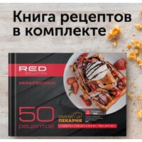 Многофункциональная сэндвичница RED Solution RMB-M607 - Превью изображения №23 — Интернет-магазин Time-Shop