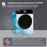 Стирально-сушильная машина Kraft TCH-HDD8587SW - Превью изображения №6 — Интернет-магазин Time-Shop