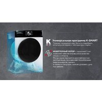 Стирально-сушильная машина Kraft TCH-HDD8587SW - Превью изображения №16 — Интернет-магазин Time-Shop