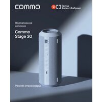 Беспроводная колонка COMMO Stage 30 (светло-голубой) - Превью изображения №2 — Интернет-магазин Time-Shop