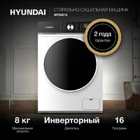 Стирально-сушильная машина Hyundai WFD8216 - Превью изображения №3 — Интернет-магазин Time-Shop