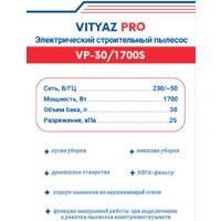 Пылесос Vityaz Pro VP30-1700S - Превью изображения №2 — Интернет-магазин Time-Shop