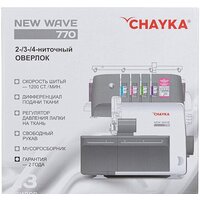 Оверлок Chayka New Wave 770 - Превью изображения №16 — Интернет-магазин Time-Shop