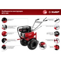 Мотоблок бензиновый Зубр МТУ-350 - Превью изображения №14 — Интернет-магазин Time-Shop