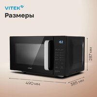 Микроволновая печь Vitek VT-MW2123 - Превью изображения №7 — Интернет-магазин Time-Shop