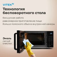 Микроволновая печь Vitek VT-MW2123 - Превью изображения №6 — Интернет-магазин Time-Shop