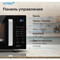 Микроволновая печь Vitek VT-MW2123 - Превью изображения №8 — Интернет-магазин Time-Shop