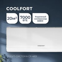 Кондиционер Coolfort CF-4101 - Превью изображения №9 — Интернет-магазин Time-Shop