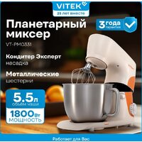 Планетарный миксер Vitek VT-PM0331 - Превью изображения №2 — Интернет-магазин Time-Shop