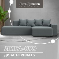 Угловой диван Лига диванов Лига-079 правый 129813 (рогожка амур 07 серый) - Превью изображения №2 — Интернет-магазин Time-Shop