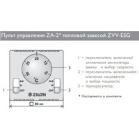 Тепловая завеса ZILON ZVV-1.0E6SG - Превью изображения №4 — Интернет-магазин Time-Shop