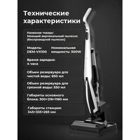 Вертикальный моющий пылесос Deerma DEM-VX100 - Превью изображения №9 — Интернет-магазин Time-Shop