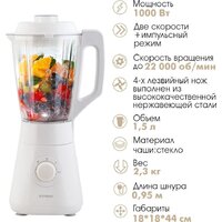 Стационарный блендер Endever Sigma-208 - Превью изображения №5 — Интернет-магазин Time-Shop