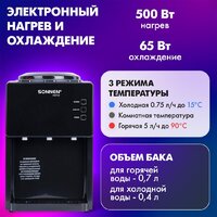 Кулер для воды Sonnen TSE-03BP 455752 - Превью изображения №4 — Интернет-магазин Time-Shop